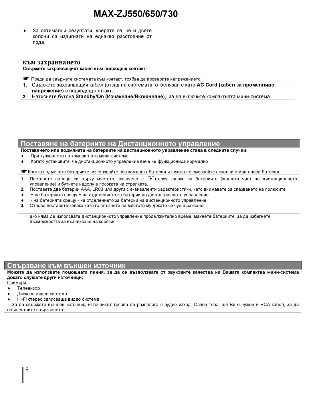 Samsung MAXZJ730RH/ELS manual Поставяне на батериите на Дистанционното управление, Свързване към външен източник 