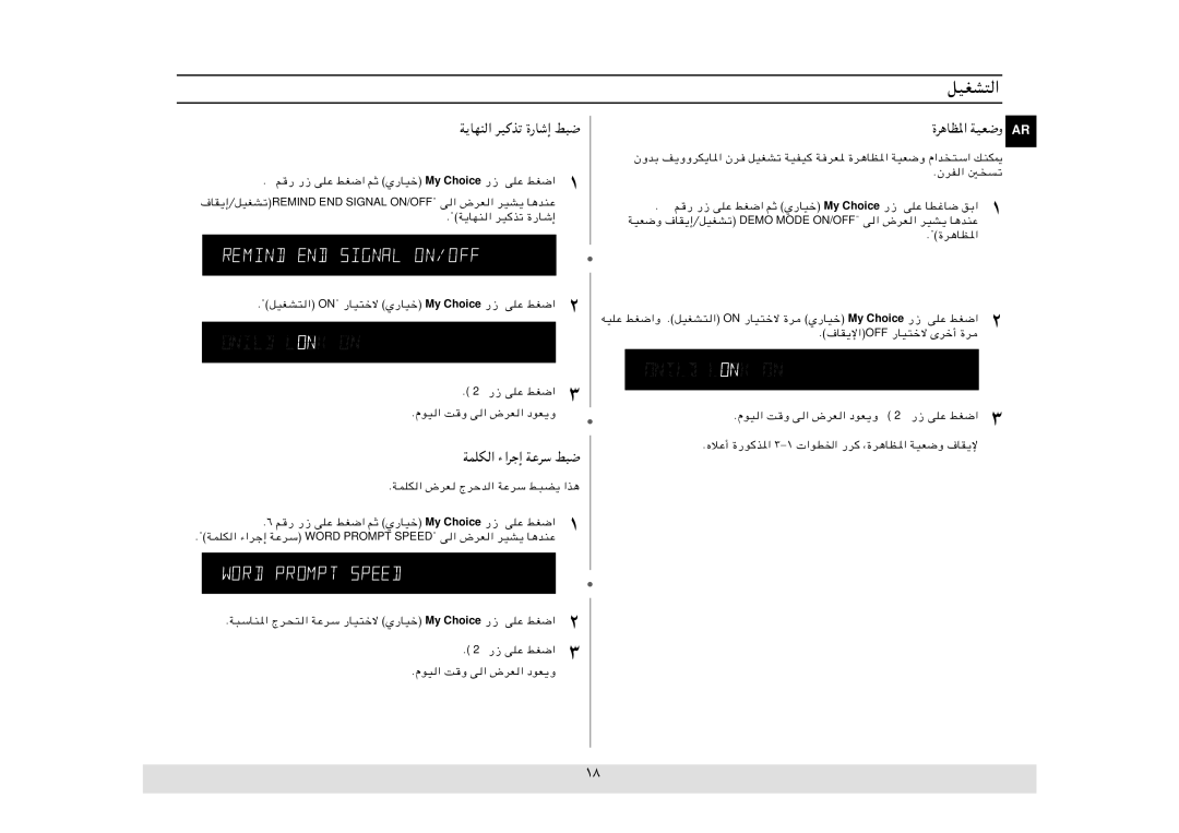 Samsung MC1360WC/ZAM, MC1360WC-B/ZAM manual ·UI¹≈ØqOGAðREMIND END Signal ON/OFF¢, Word Prompt Speed, Off 