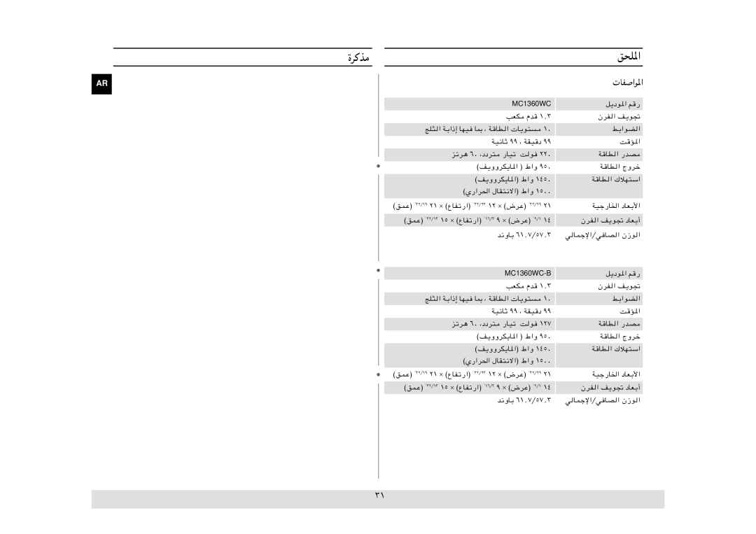 Samsung MC1360WC-B/ZAM, MC1360WC/ZAM manual Vfj 