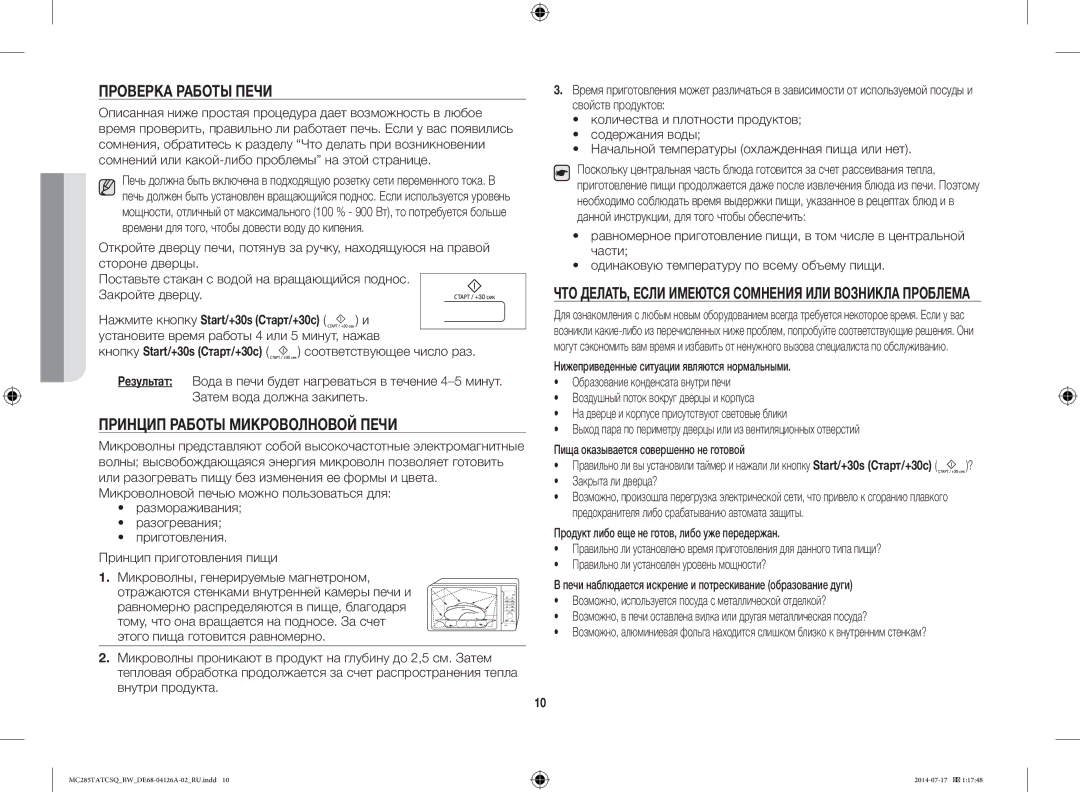 Samsung MC285TATCSQ/BW Проверка Работы Печи, Принцип Работы Микроволновой Печи, Нажмите кнопку Start/+30s Старт/+30с и 