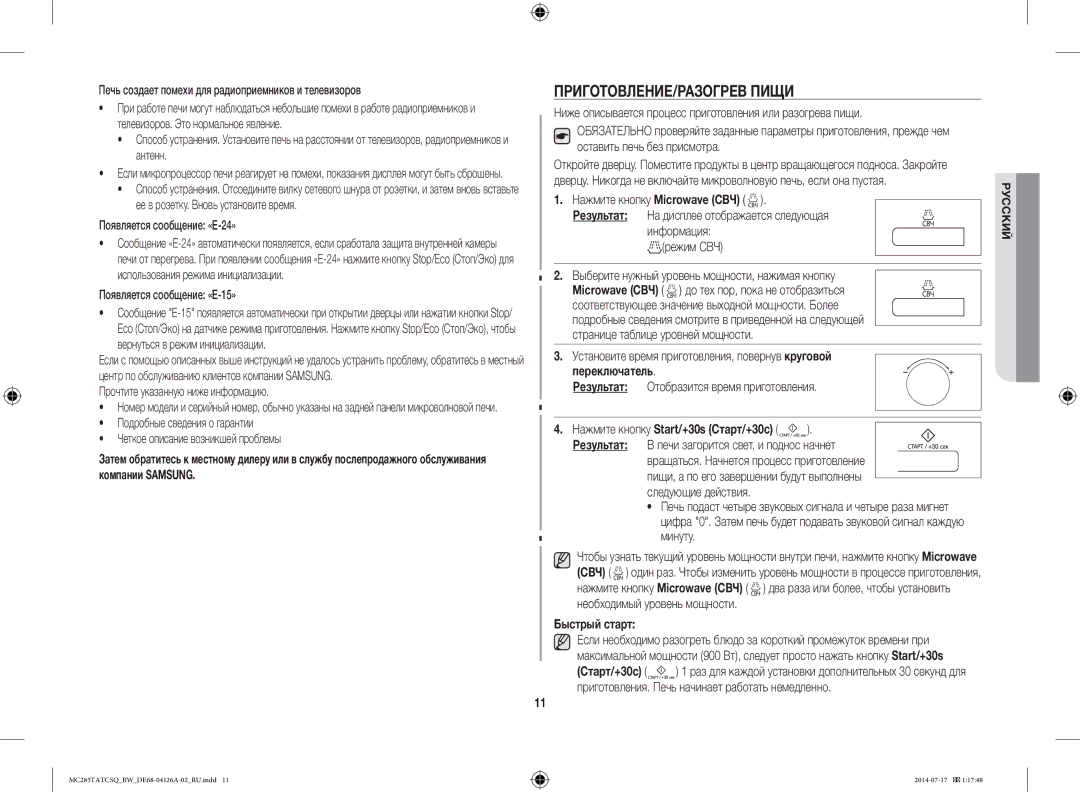 Samsung MC285TATCSQ/BW manual ПРИГОТОВЛЕНИЕ/РАЗОГРЕВ Пищи, Переключатель, Быстрый старт 