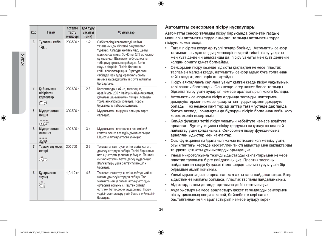 Samsung MC285TATCSQ/BW manual Қабығымен, Картоптар, Мұздатылған, Лазанья, Еттері, Қуырылған 