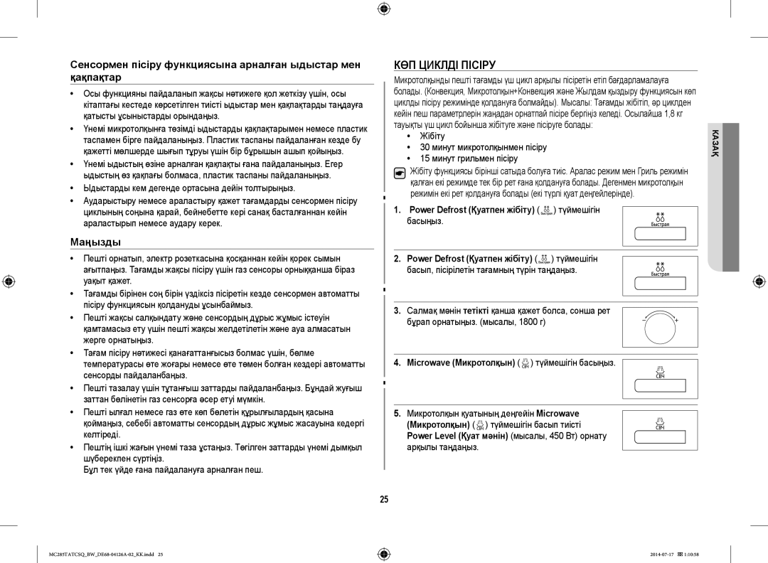 Samsung MC285TATCSQ/BW manual КӨП Циклді Пісіру, Ыдыстарды кем дегенде ортасына дейін толтырыңыз 