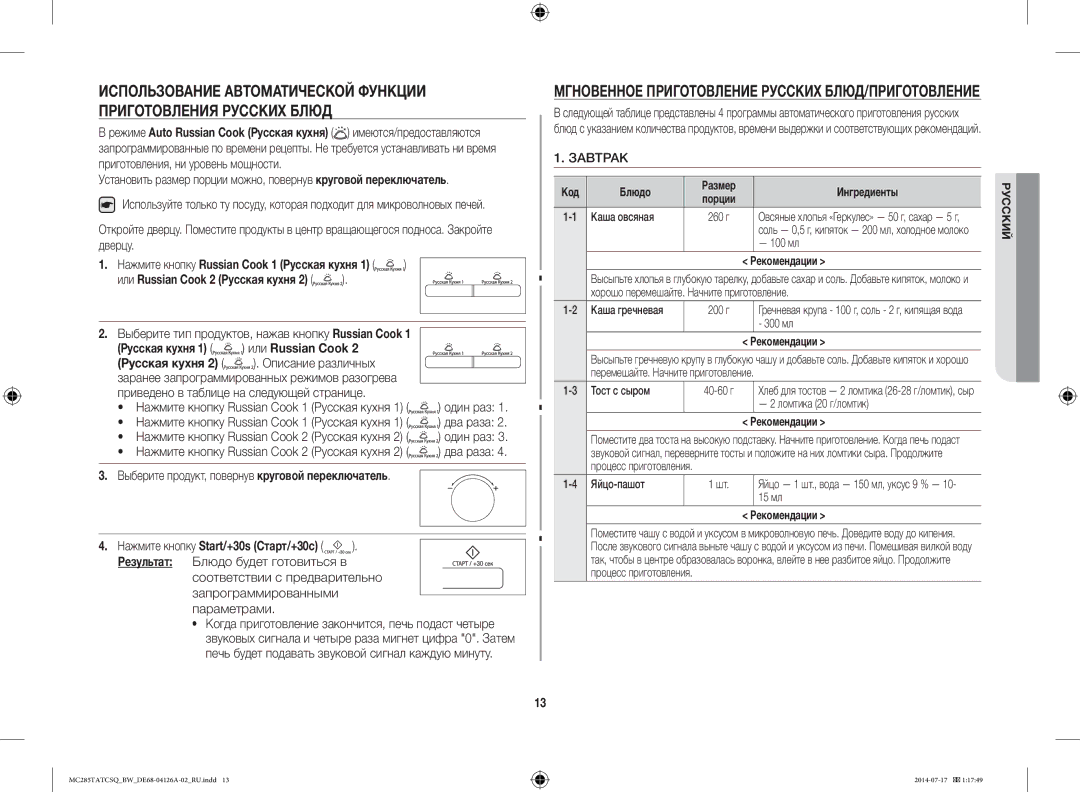 Samsung MC285TATCSQ/BW manual Выберите тип продуктов, нажав кнопку Russian Cook, Завтрак 