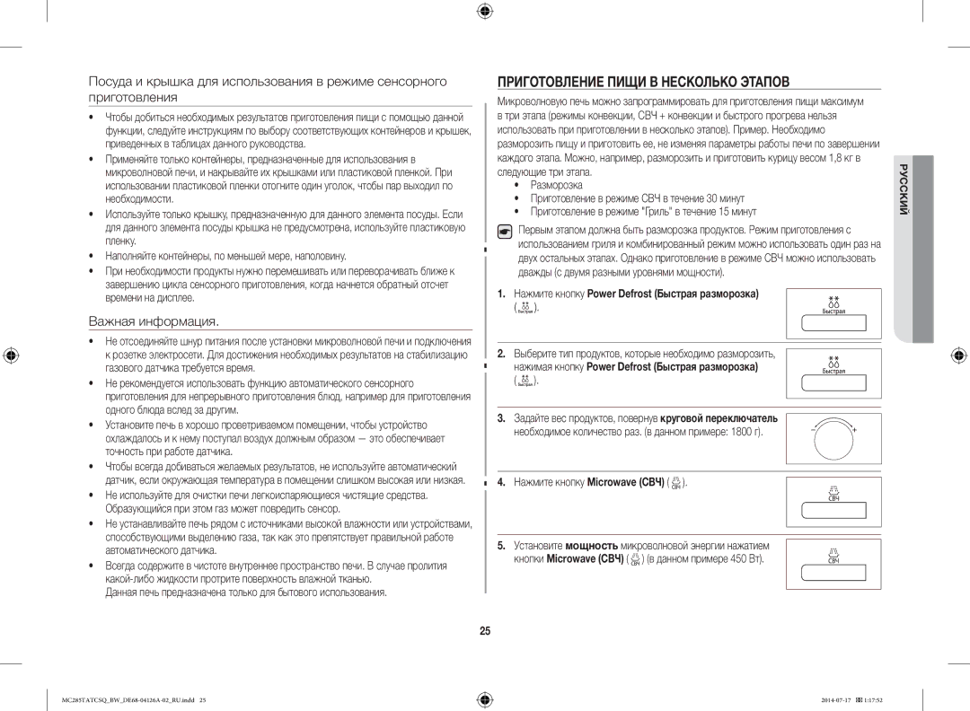 Samsung MC285TATCSQ/BW manual Приготовление Пищи В Несколько Этапов, Газового датчика требуется время 