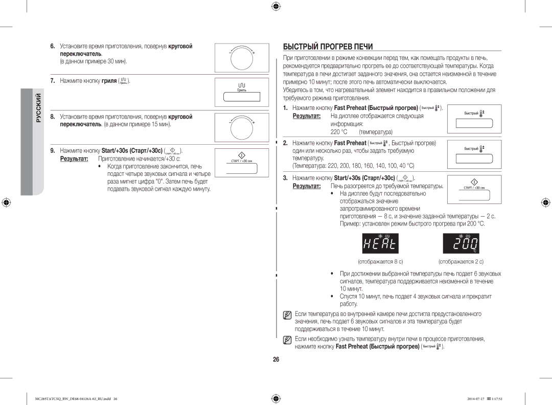 Samsung MC285TATCSQ/BW manual Быстрый Прогрев Печи, Данном примере 30 мин, Нажмите кнопку гриля 