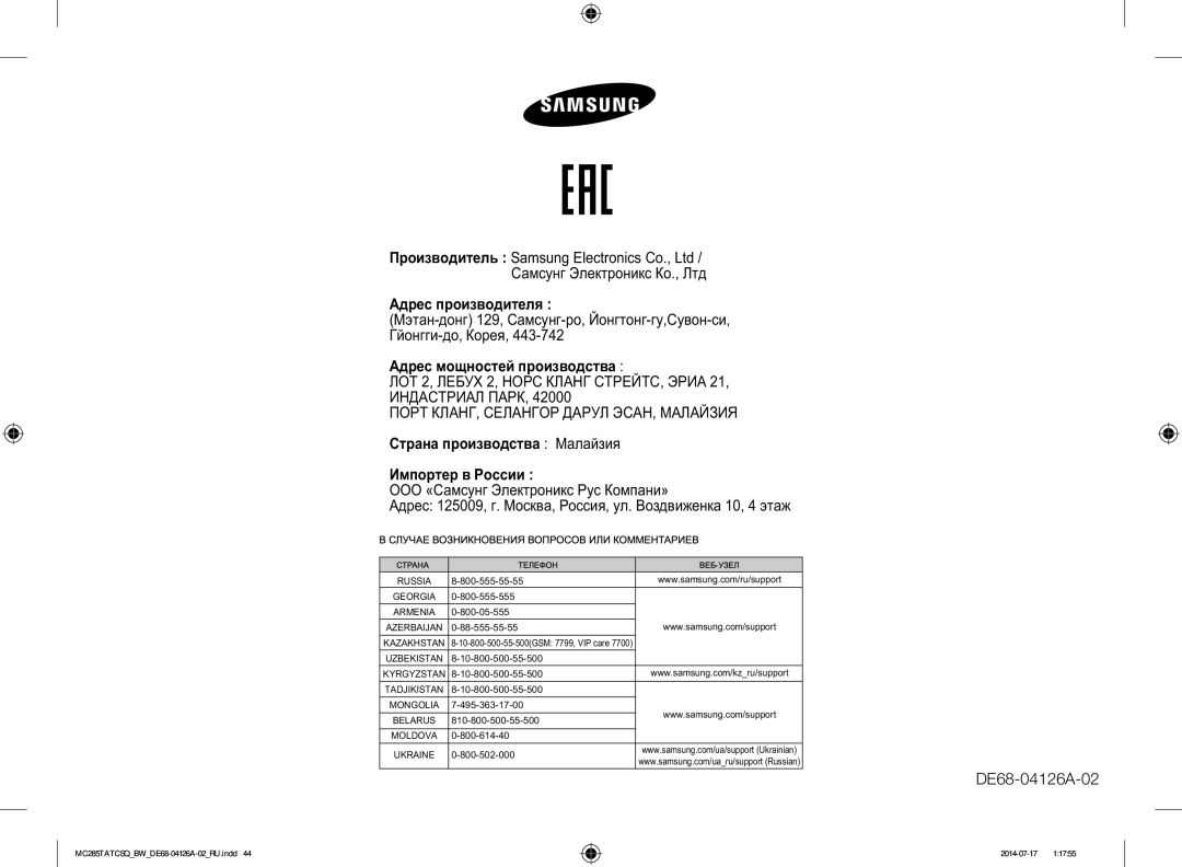 Samsung MC285TATCSQ/BW manual Ма- 129, Са-,Й-,С -,Г-, К, Порт КЛАНГ, Селангор Дарул ЭСАН, Малайзия Саа а Маа€ 