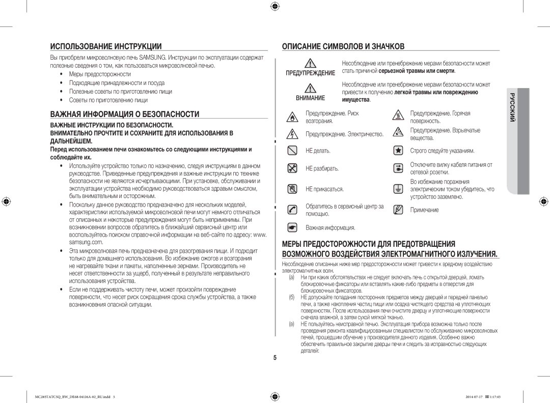 Samsung MC285TATCSQ/BW Использование Инструкции Описание Символов И Значков, Важная Информация О Безопасности, Внимание 