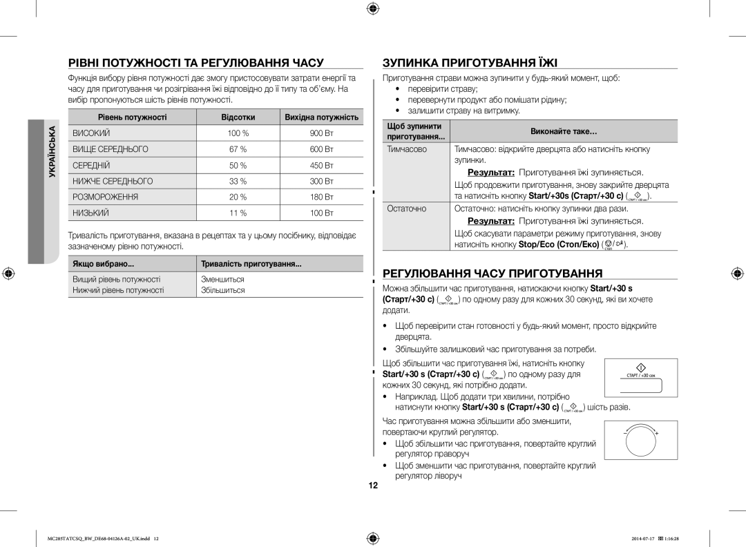 Samsung MC285TATCSQ/BW manual Рівні Потужності ТА Регулювання Часу, Зупинка Приготування ЇЖІ, Регулювання Часу Приготування 