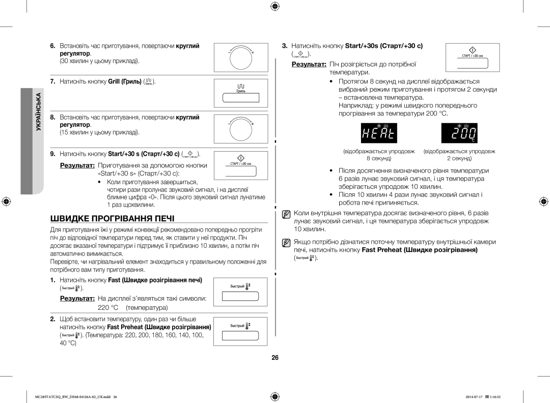 Samsung MC285TATCSQ/BW manual Швидке Прогрівання Печі, Натисніть кнопку Start/+30s Старт/+30 с 