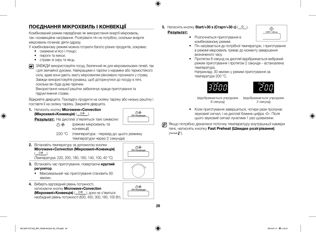 Samsung MC285TATCSQ/BW manual Поєднання Мікрохвиль І Конвекції, Натисніть кнопку Microwave+Convection Мікрохвилі+Конвекція 