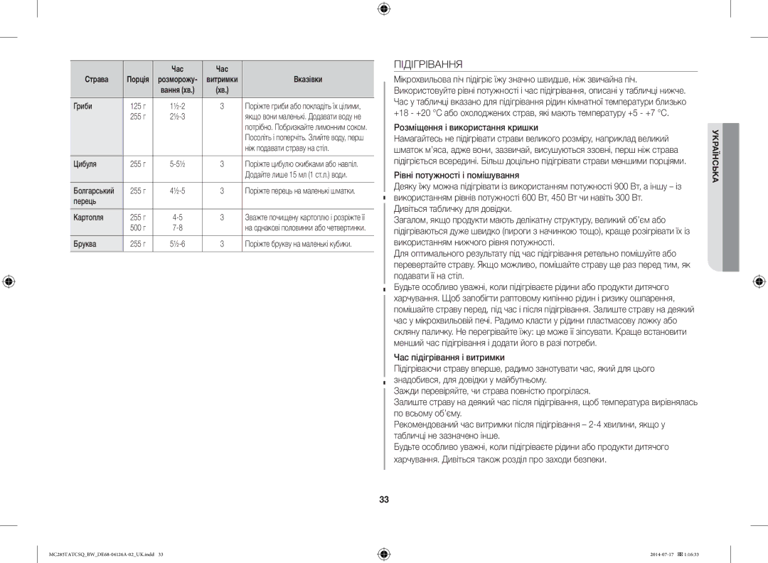 Samsung MC285TATCSQ/BW manual Підігрівання, Розміщення і використання кришки, Рівні потужності і помішування 