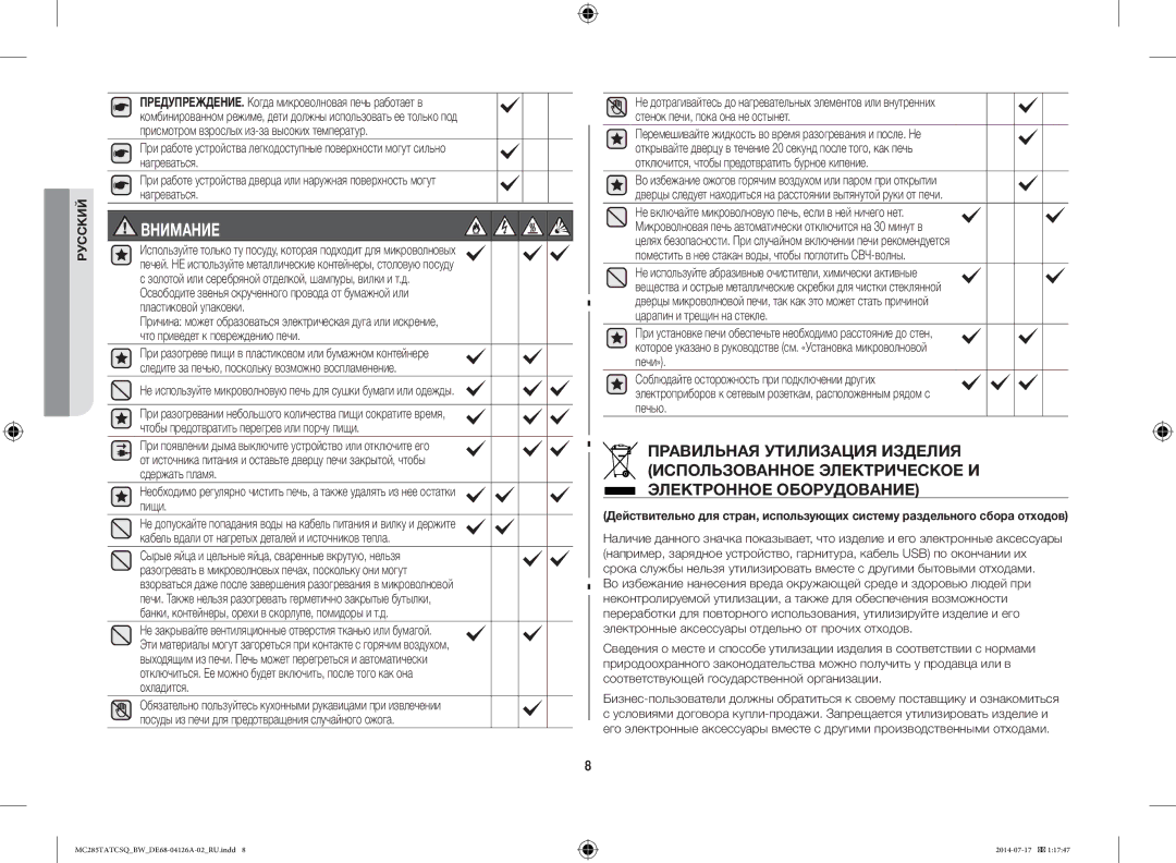 Samsung MC285TATCSQ/BW manual Внимание 