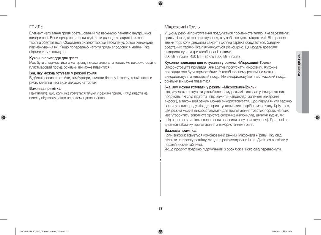 Samsung MC285TATCSQ/BW manual Кухонне приладдя для гриля, 600 Вт + гриль, 450 Вт + гриль і 300 Вт + гриль 