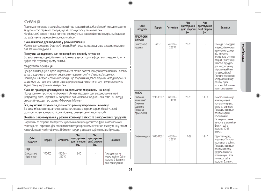 Samsung MC285TATCSQ/BW manual Конвекція, 220 C 