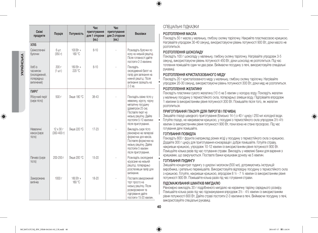 Samsung MC285TATCSQ/BW manual Спеціальні Підказки 