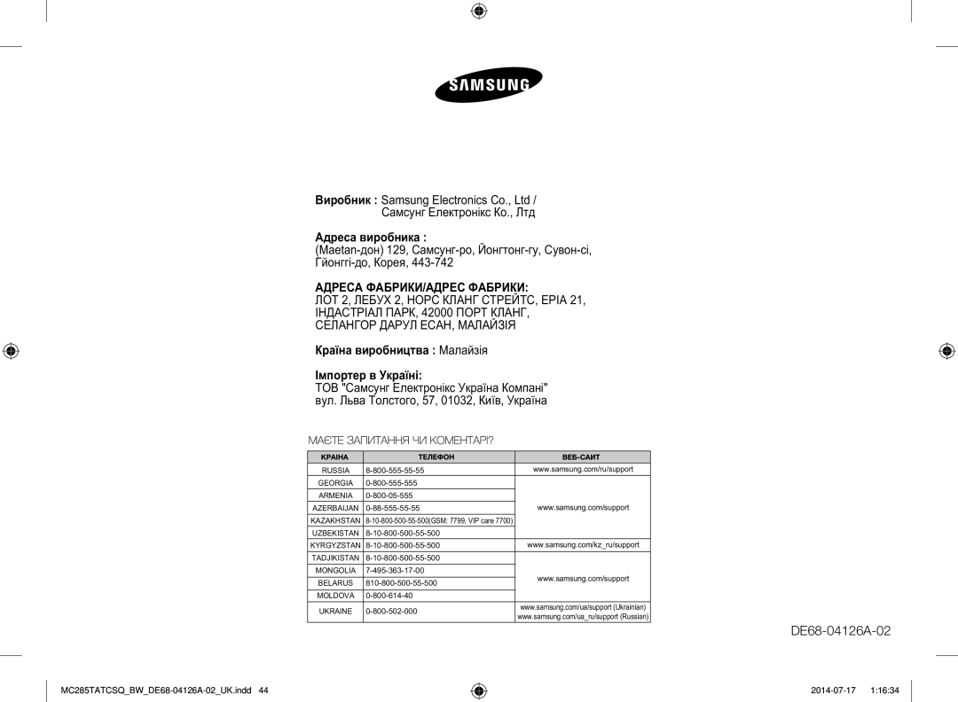 Samsung MC285TATCSQ/BW manual Адреса ФАБРИКИ/АДРЕС Фабрики, Maetan- 129, Са-, Й-, С-, Г -, К 