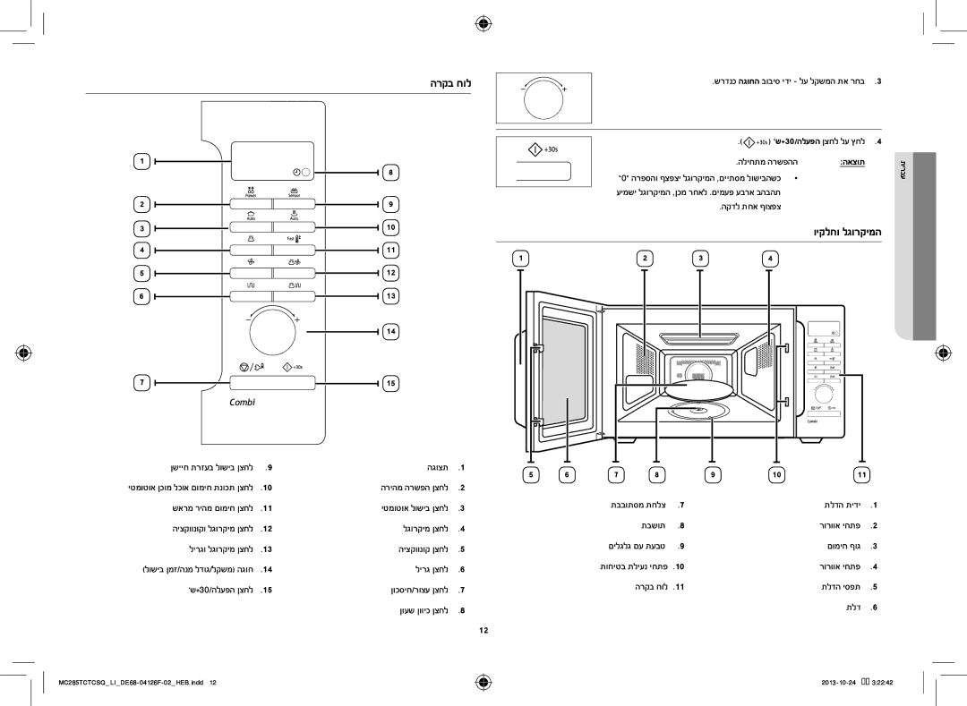 Samsung MC285TCTCSQ/LI הרקב חול, ןשייח תרזעב לושיב ןצחל הגוצת, לירג ןצחל ’ש+30/הלעפה ןצחל ןוכסיח/רוצע ןצחל ןועש ןוויכ ןצחל 