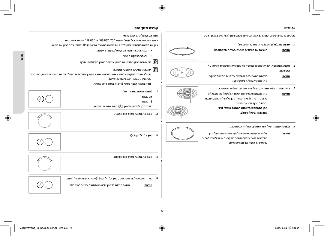 Samsung MC285TCTCSQ/LI manual ןמזה ךשמ תעיבק, םירזיבא 