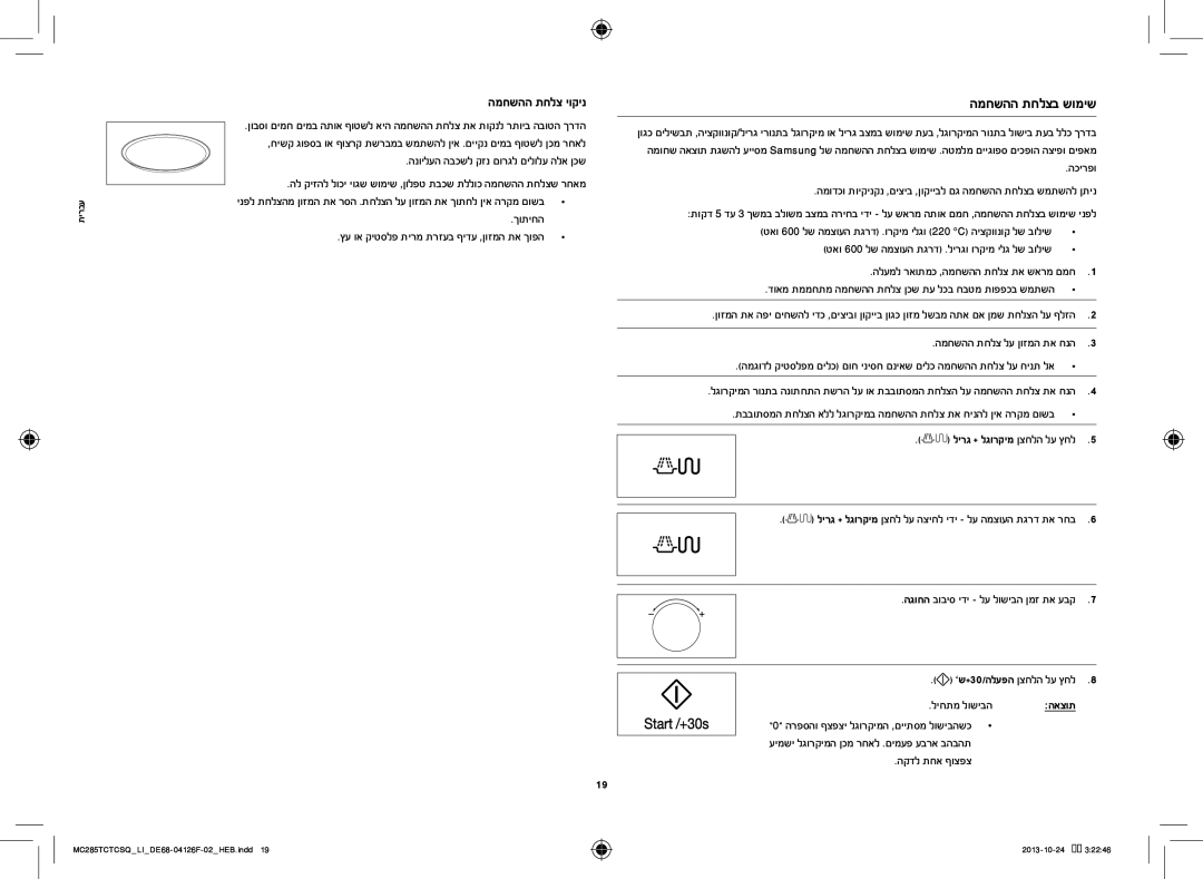 Samsung MC285TCTCSQ/LI manual המחשהה תחלצב שומיש 