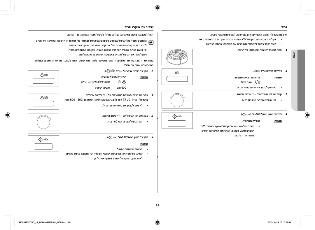 Samsung MC285TCTCSQ/LI manual לירג 