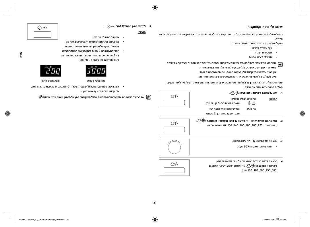 Samsung MC285TCTCSQ/LI manual היצקוונוקו ורקימ ילג בוליש, תלדה תא רוגס .תבבותסמה תחלצה, טאו 100 ,180 ,300 ,450 ,600 