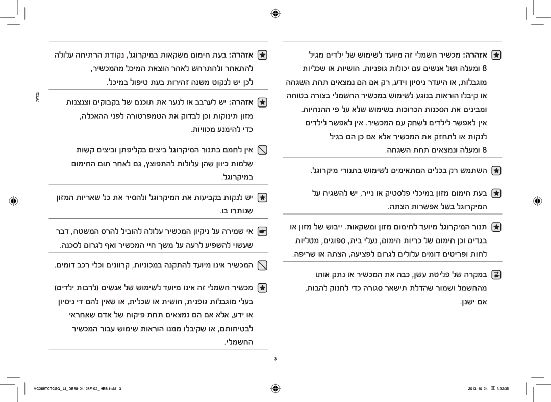 Samsung MC285TCTCSQ/LI manual לגורקימב 