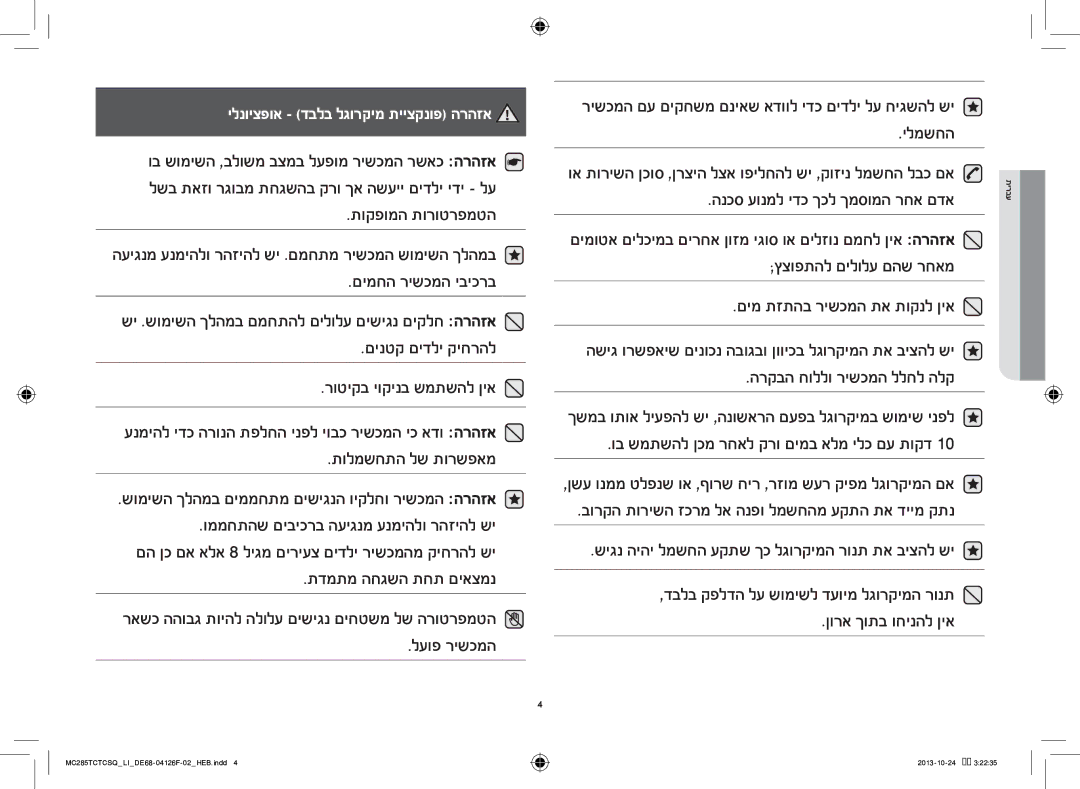 Samsung MC285TCTCSQ/LI manual תוקפומה תורוטרפמטה 