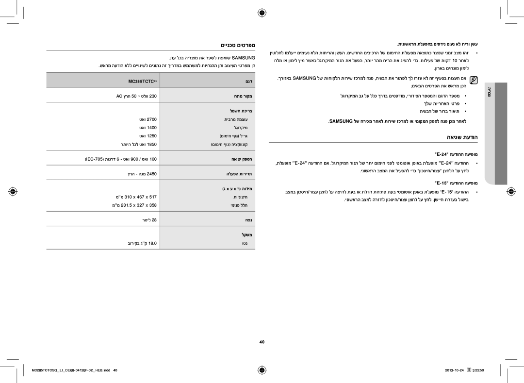 Samsung MC285TCTCSQ/LI manual םיינכט םיטרפמ, האיגש תעדוה, תע לכב הירצומ תא רפשל תפאוש Samsung, ןוראב םיחנומ ןומיל 