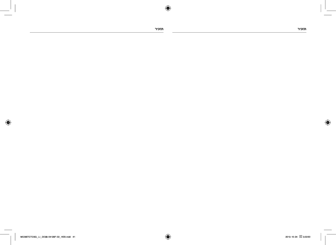 Samsung MC285TCTCSQ/LI manual ריכזת 