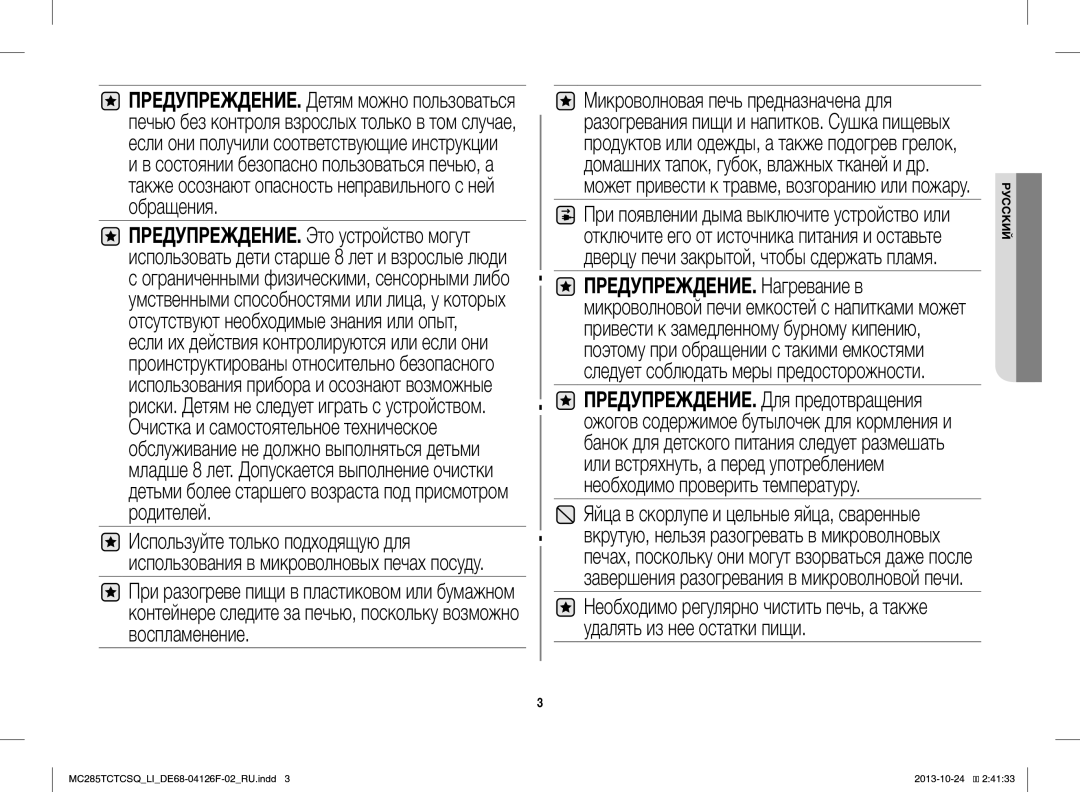 Samsung MC285TCTCSQ/LI manual Русский 