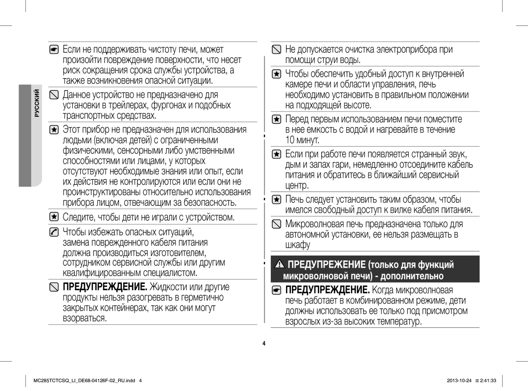 Samsung MC285TCTCSQ/LI manual Следите, чтобы дети не играли с устройством 