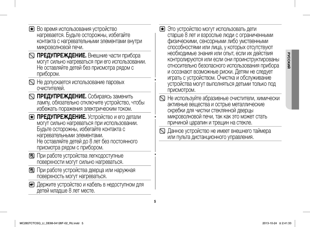 Samsung MC285TCTCSQ/LI manual Присмотром 