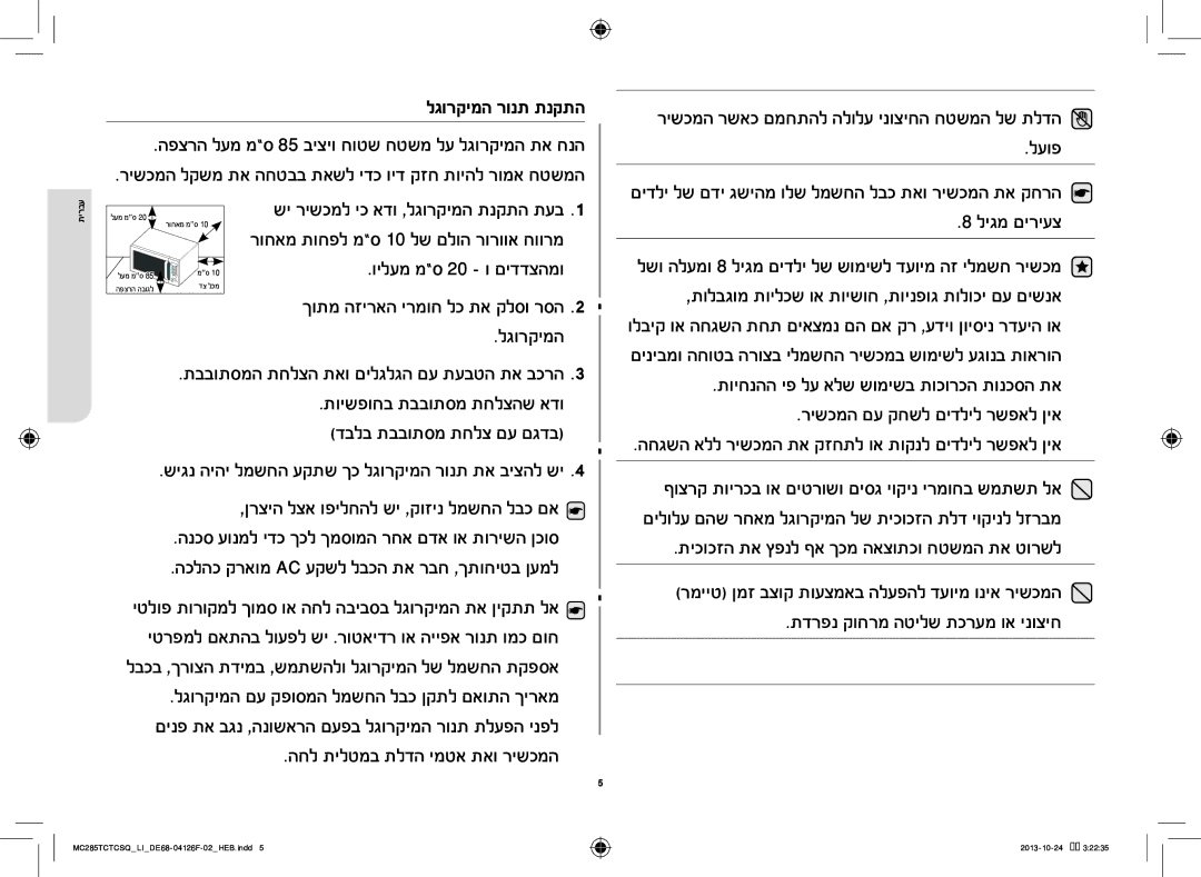 Samsung MC285TCTCSQ/LI manual לגורקימה רונת תנקתה 