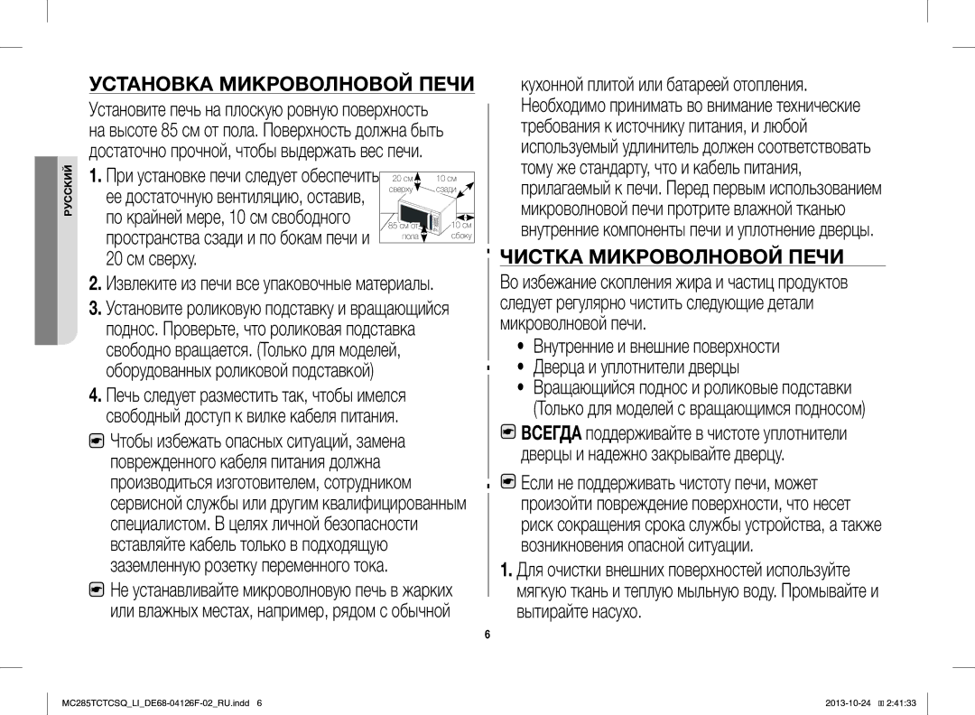 Samsung MC285TCTCSQ/LI manual Установка Микроволновой Печи 