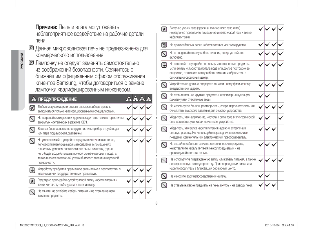 Samsung MC285TCTCSQ/LI manual Предупреждение 