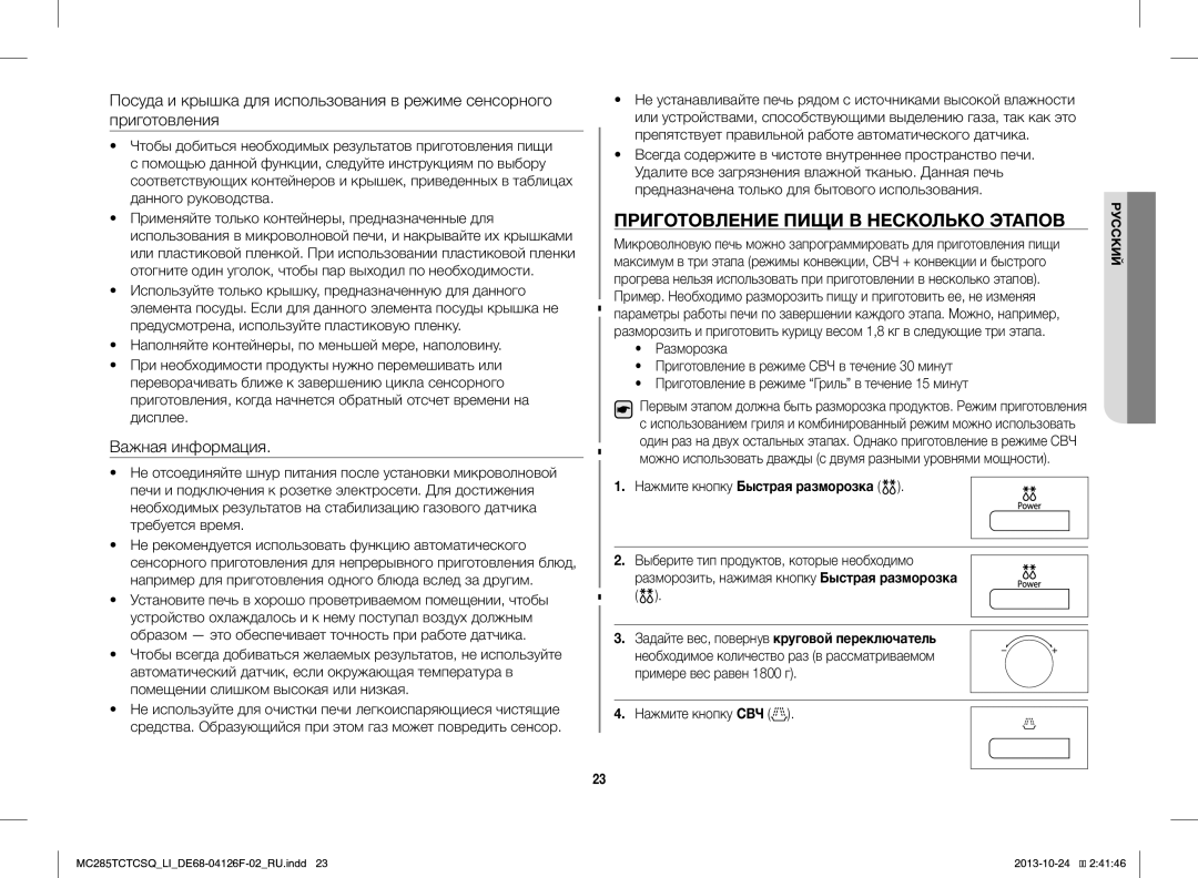 Samsung MC285TCTCSQ/LI manual Приготовление Пищи В Несколько Этапов, Важная информация, Нажмите кнопку СВЧ 