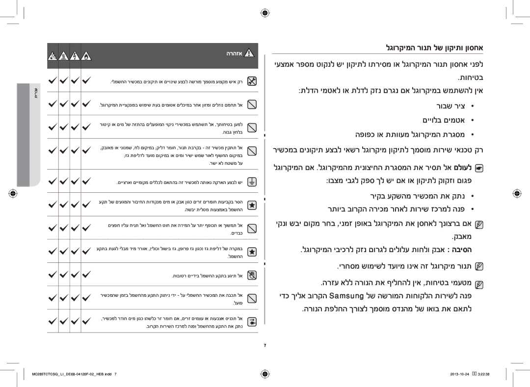 Samsung MC285TCTCSQ/LI manual הובג ץחלב, רשי אל חטשמ לע, םידבכ, למשחה, לעופ 