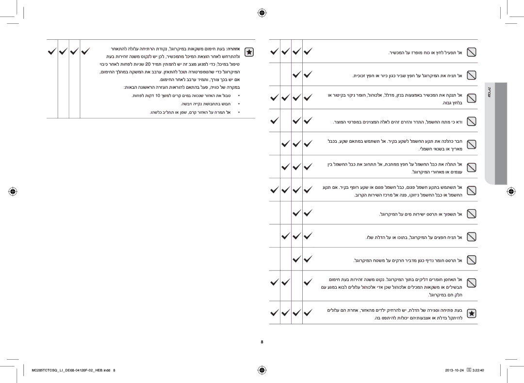 Samsung MC285TCTCSQ/LI manual לגורקימב םח קלח, הב ספתיהל תולוכי םהיתועבצא וא תלדב לקתיהל, השביו הייקנ תשובחתב שובח 