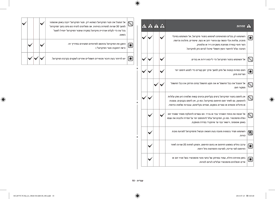 Samsung MC287TCTCSQ/LI manual 10 תירבע 