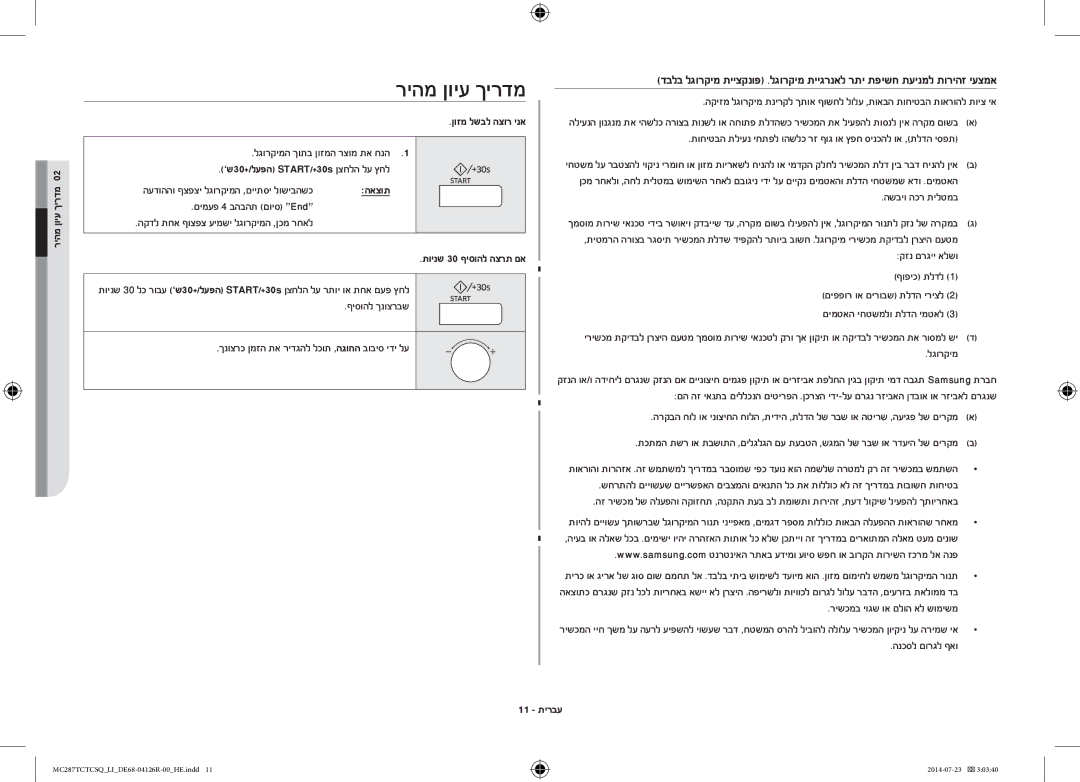 Samsung MC287TCTCSQ/LI manual ריהמ ןויע ךירדמ 