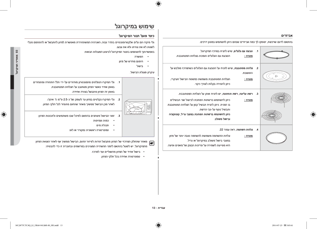 Samsung MC287TCTCSQ/LI manual םירזיבא, תשרה יבג-לע ףסונ לישבתו, בלושמ לושיבו 22 דומע האר ,המחשה תחלצ, 13 תירבע 