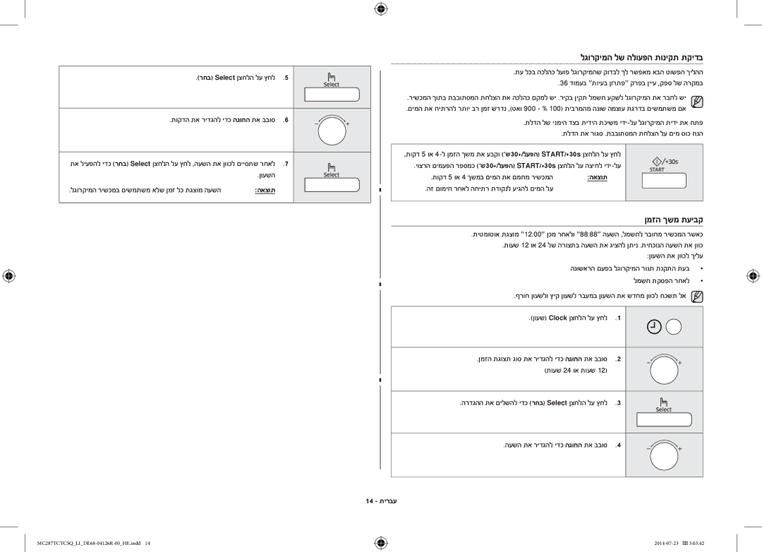 Samsung MC287TCTCSQ/LI manual לגורקימה לש הלועפה תוניקת תקידב, ןמזה ךשמ תעיבק, 14 תירבע 