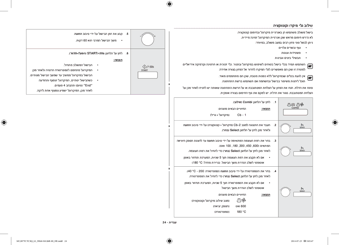 Samsung MC287TCTCSQ/LI manual היצקוונוקו ורקימ ילג בוליש, ’ש‎30+/לעפה START/+30s ןצחלה לע ץחל האצות, 24 תירבע 