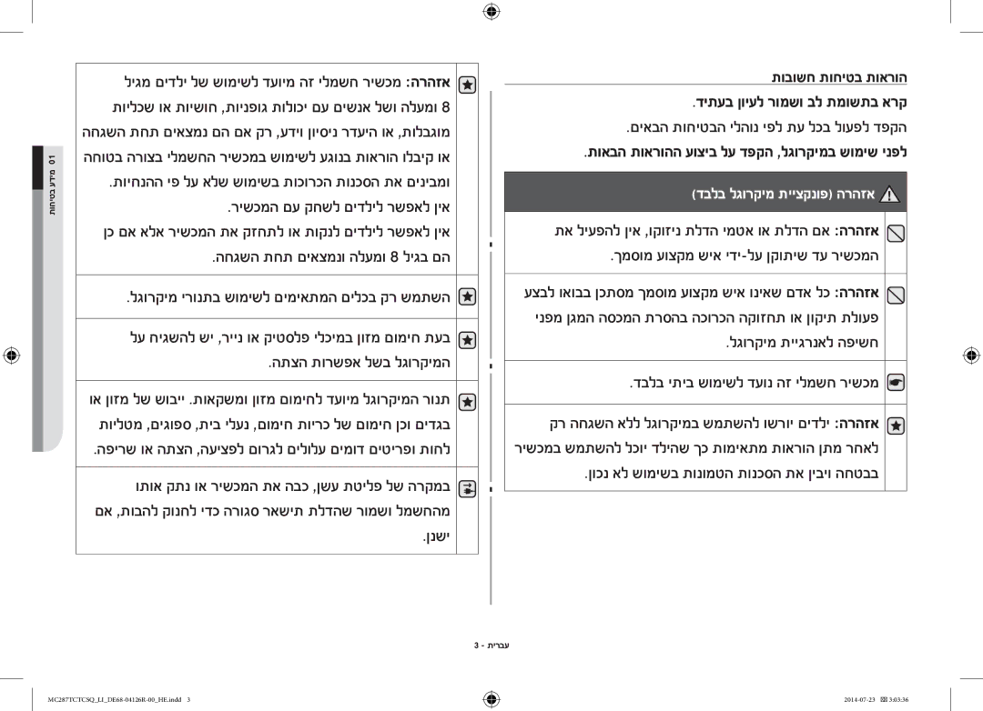 Samsung MC287TCTCSQ/LI manual התצה תורשפא לשב לגורקימה, ןנשי, ךמסומ עוצקמ שיא ידי-לע ןקותיש דע רישכמה 