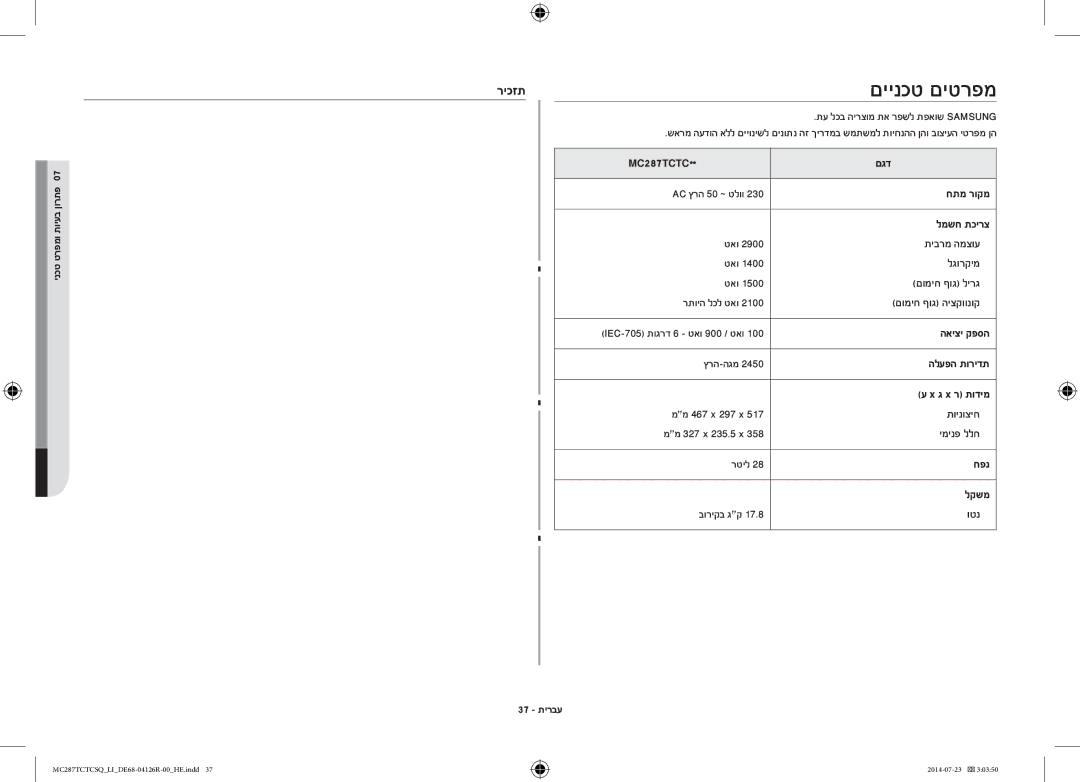 Samsung MC287TCTCSQ/LI manual םיינכט םיטרפמ, ריכזת 