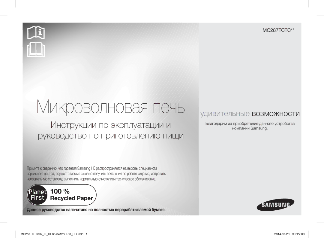 Samsung MC287TCTCSQ/LI manual Микроволновая печь 