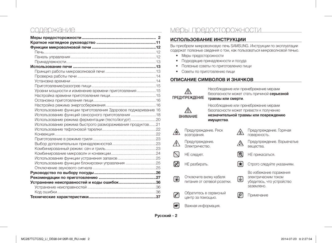 Samsung MC287TCTCSQ/LI Меры предосторожности, Использование Инструкции, Описание Символов И Значков, Имущества, Русский 