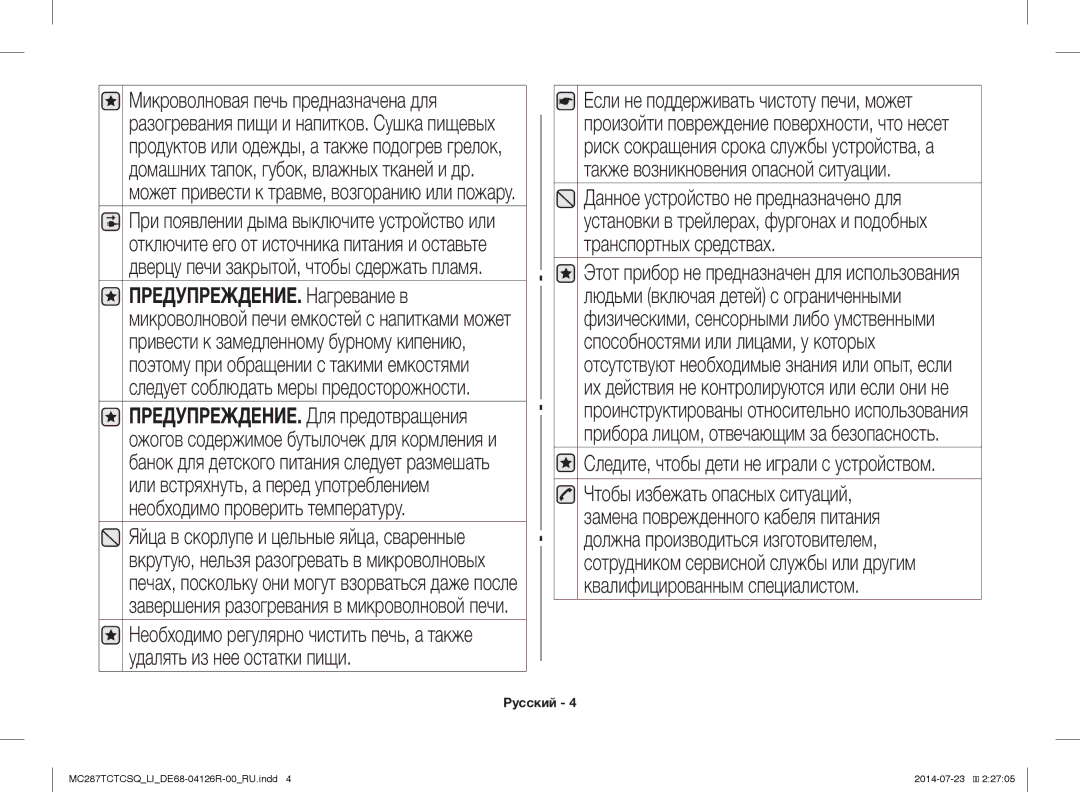 Samsung MC287TCTCSQ/LI manual Следите, чтобы дети не играли с устройством 