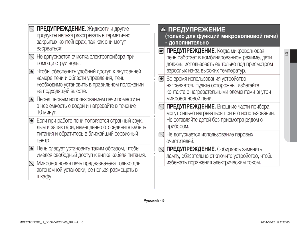 Samsung MC287TCTCSQ/LI manual Нее емкость с водой и нагревайте в течение 10 минут 